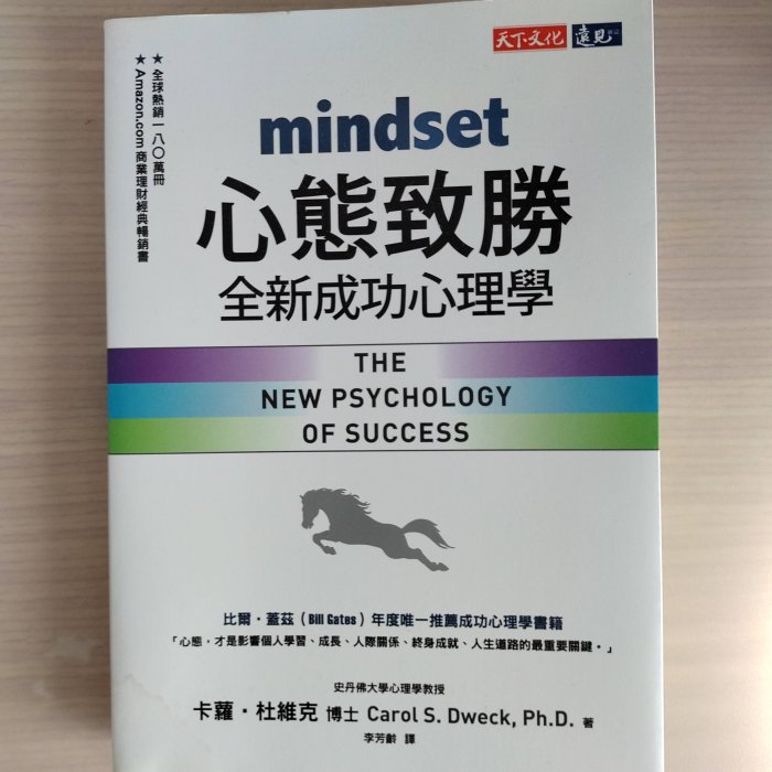 Mindset: How You Can Fulfil Your Potential 心態致勝