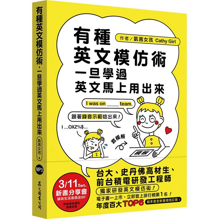 【讀書心得】有種英文模仿術,一旦學過英文馬上用出來-凱茜女孩 (自學參考書) - 英文探長J